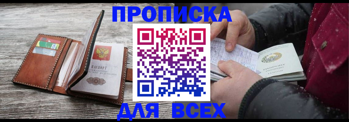 прописка для кредита в Катайске