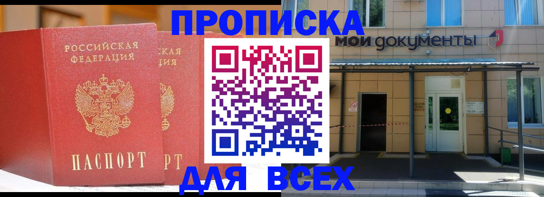 прописка ребенка в Катайске
